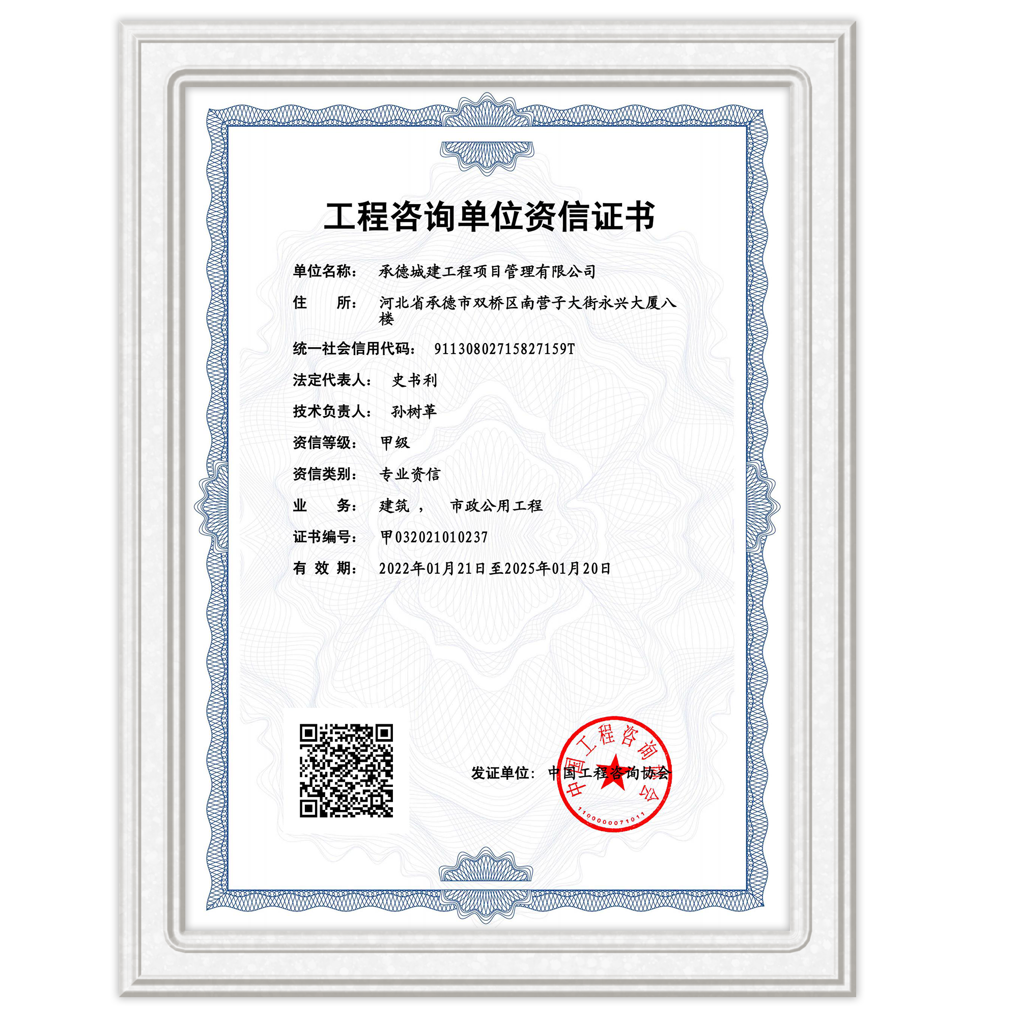建筑、市政公用工程甲級.jpg.png